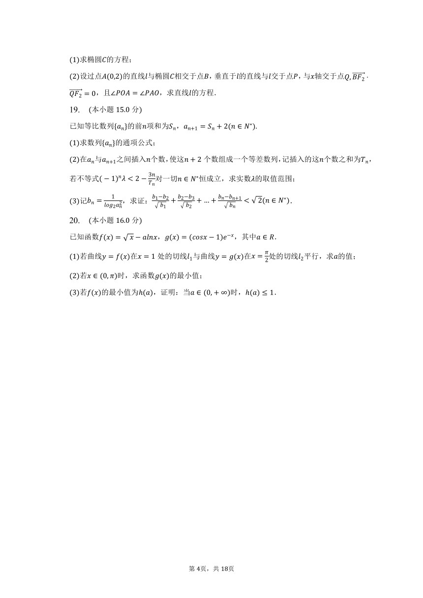 2023年天津市和平区高考数学三模试卷（含解析）