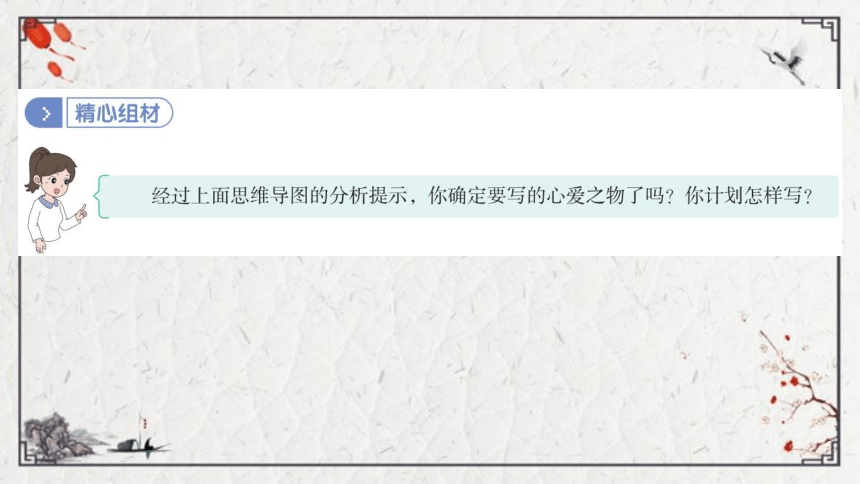 部编版语文五年级上册第一单元 习作： 我的心爱之物课件（44张PPT)