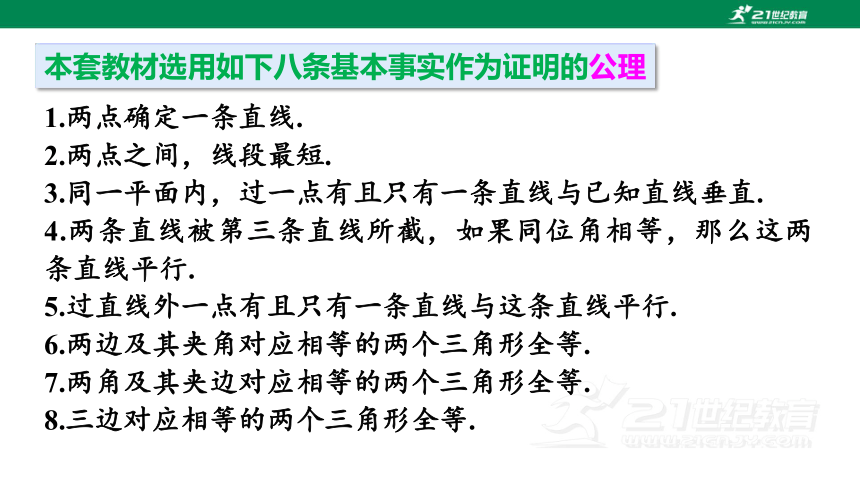 7.2.2 定理与证明  课件（共15张PPT）