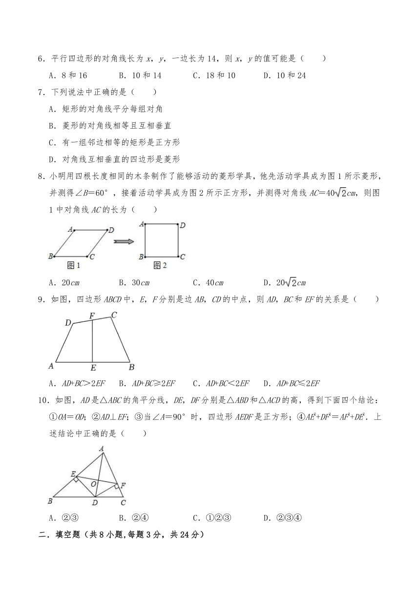 沪科版八年级数学下册第19章四边形单元测试（含答案）
