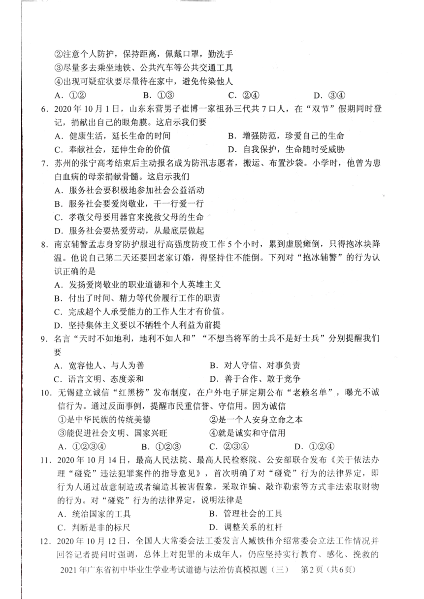 2021年广东省初中毕业生学业考试道德与法治仿真模拟题（三）（PDF版含答案）