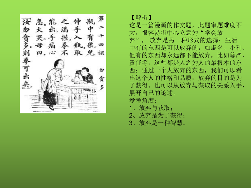 2022届高考语文复习漫画作文审题立意及范文课件（22张PPT）