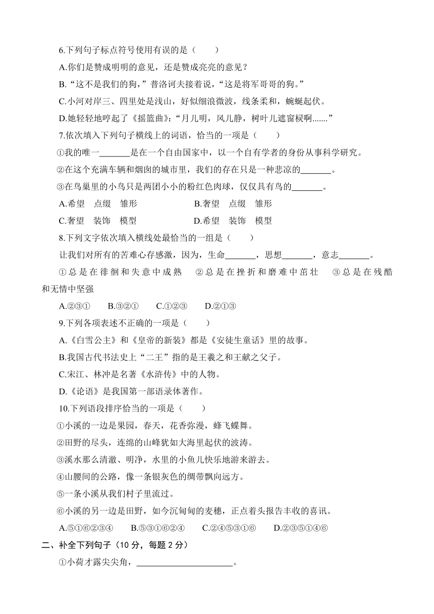 部编版六年级下册语文试题-2021年小升初语文模拟试题（一）（含答案）