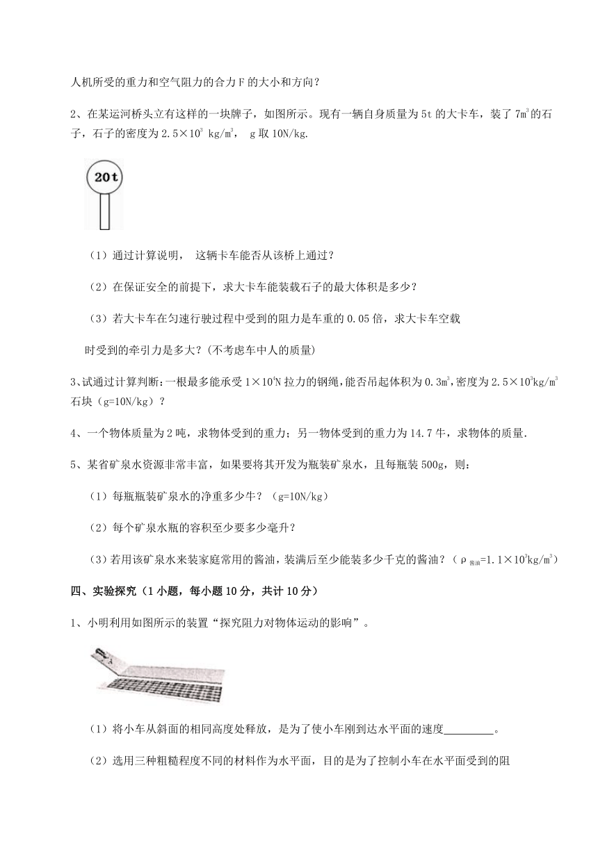 难点详解鲁科版（五四制）八年级物理下册第六章力和运动专题测评试卷（含解析）