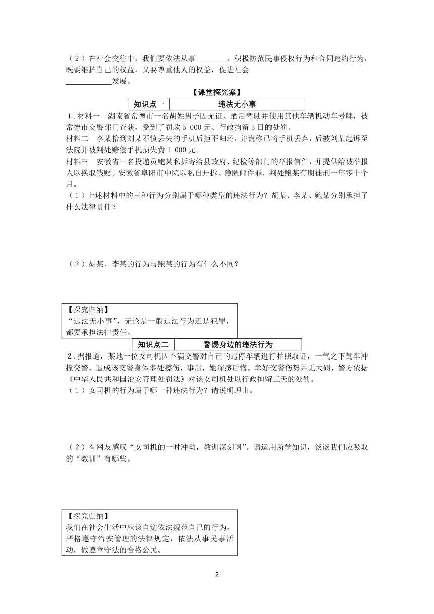 5.1 法不可违 同步导学案（含答案）