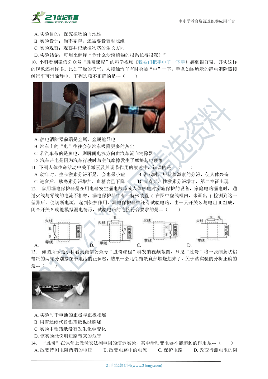 浙教版八上科学期末测试卷4 含解析（适用绍兴、台州）