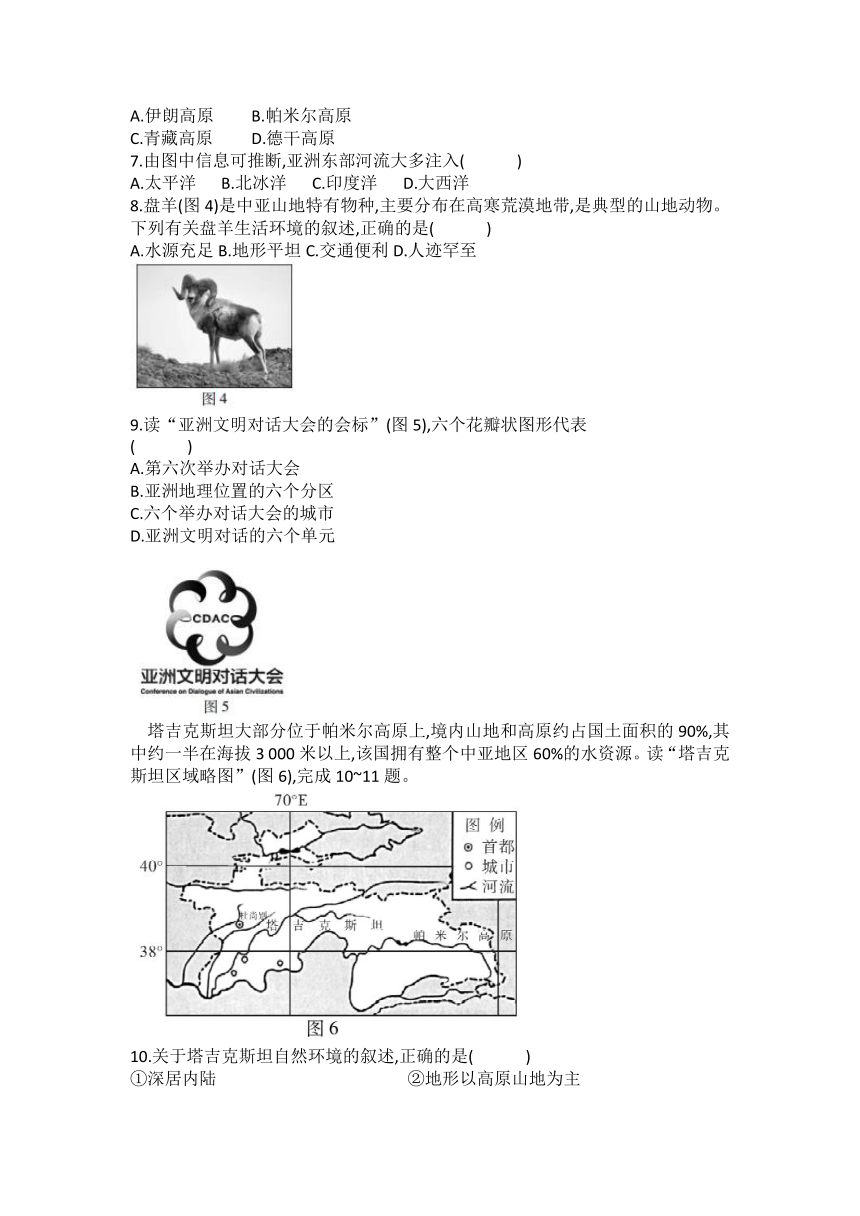 2021-2022学年人教版七年级地理下册第六章综合测试题（word版含答案）