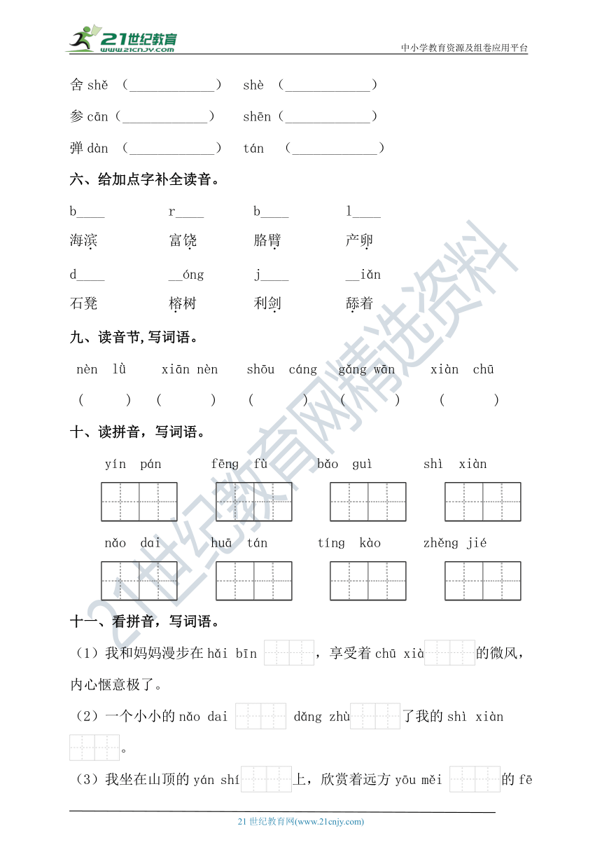 人教部编版三年级上册语文试题-第六单元拼音题型专练卷 （含答案）