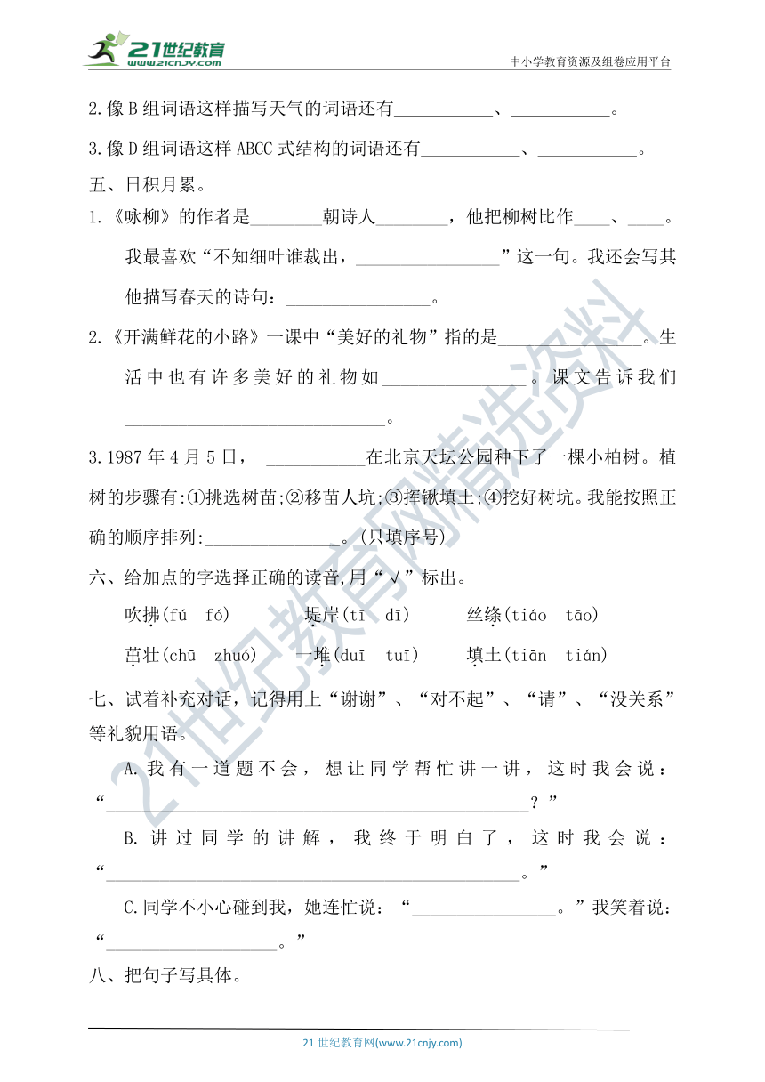 统编版语文二年级下册第一单元学科素养考察卷（含答案）