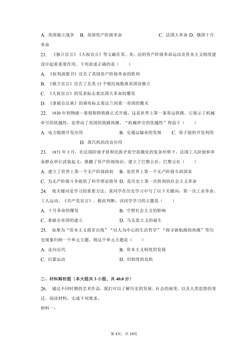 2022-2023学年广东省东莞市石竹实验学校九年级（下）开学历史试卷（含解析）