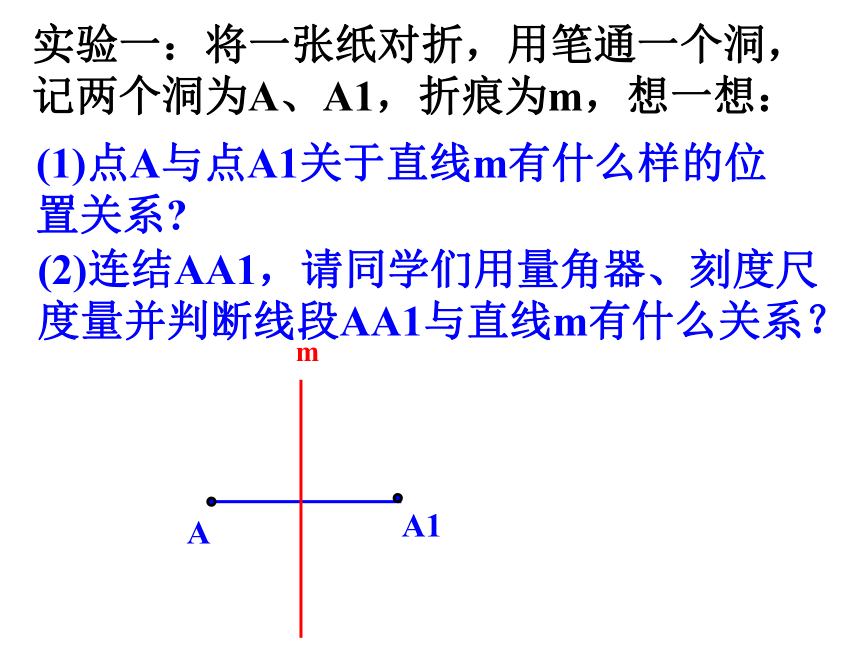 苏科版八年级数学上册 2.2 轴对称的性质(共27张PPT)