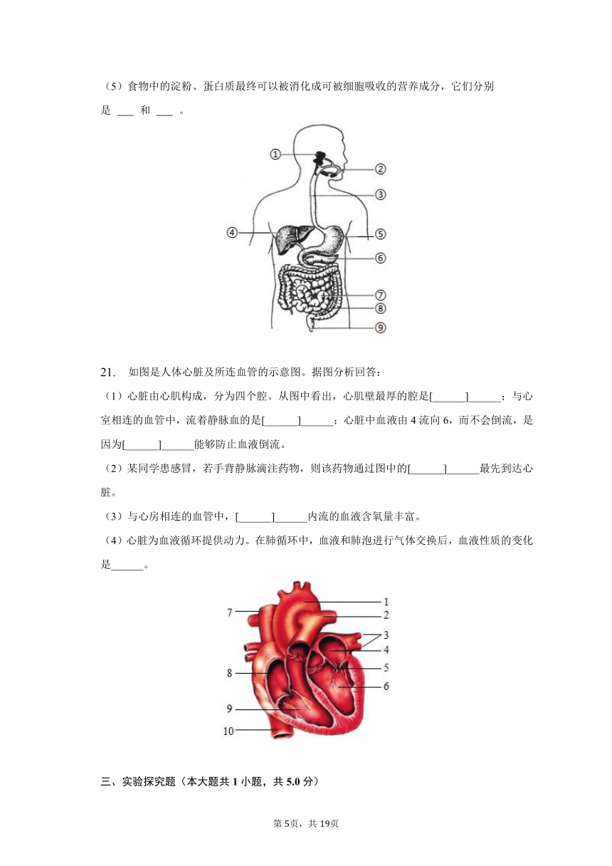 2022-2023学年河南省安阳市安阳实验学校等两校七年级（下）月考生物试卷（3月份）（含解析）