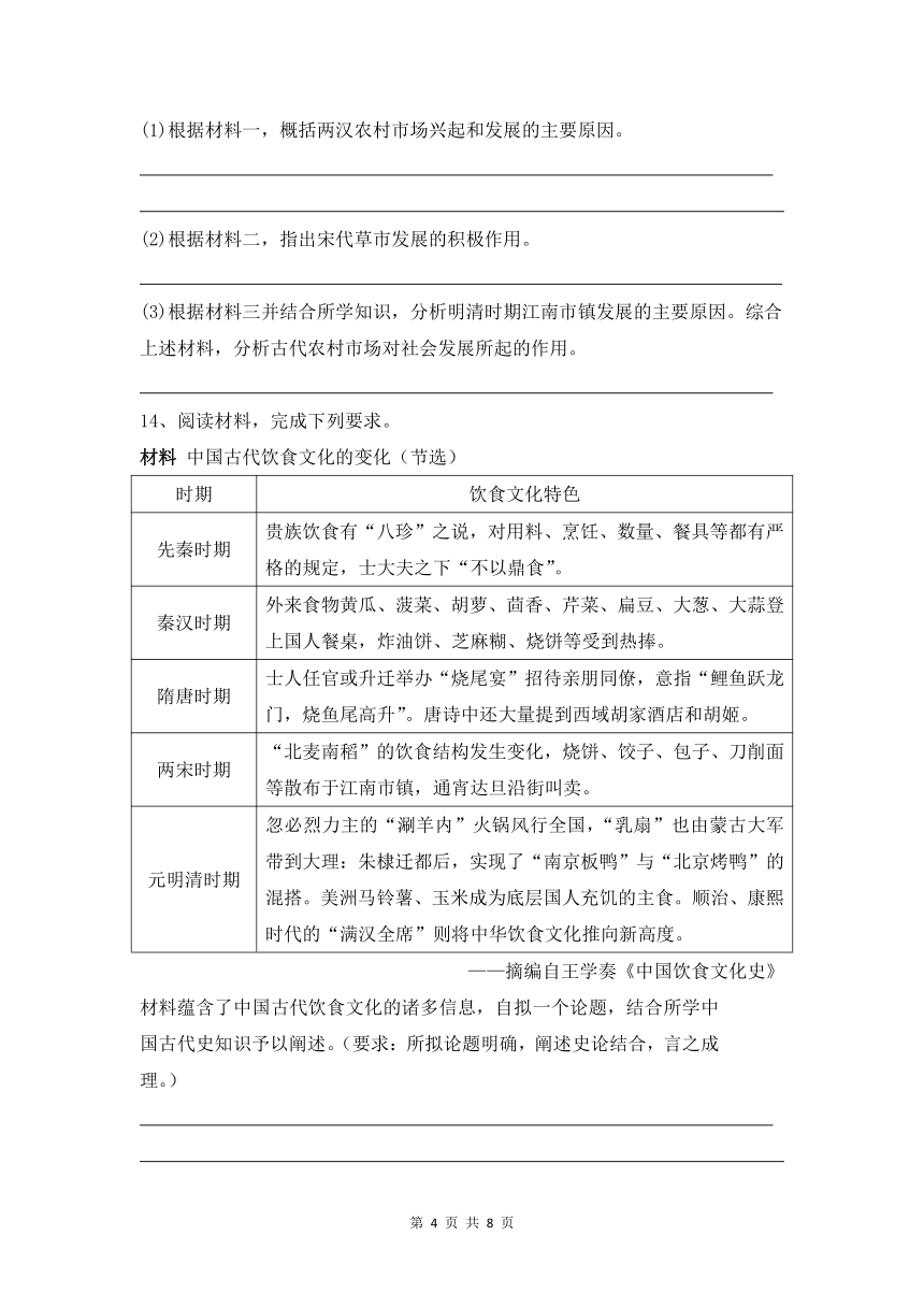 考点2 古代中国的经济-2022届新课标高考历史一轮复习考点基础热身练（word版含解析）