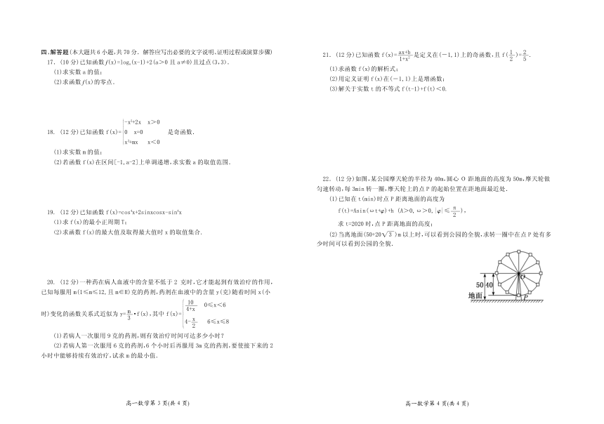 湖南省平江县第一中学2020_2021学年高一数学上学期期末检测试题PDF版含答案解析