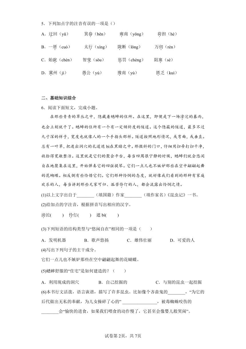 部编版语文八年级上册五、六单元拔高练习题（含答案）