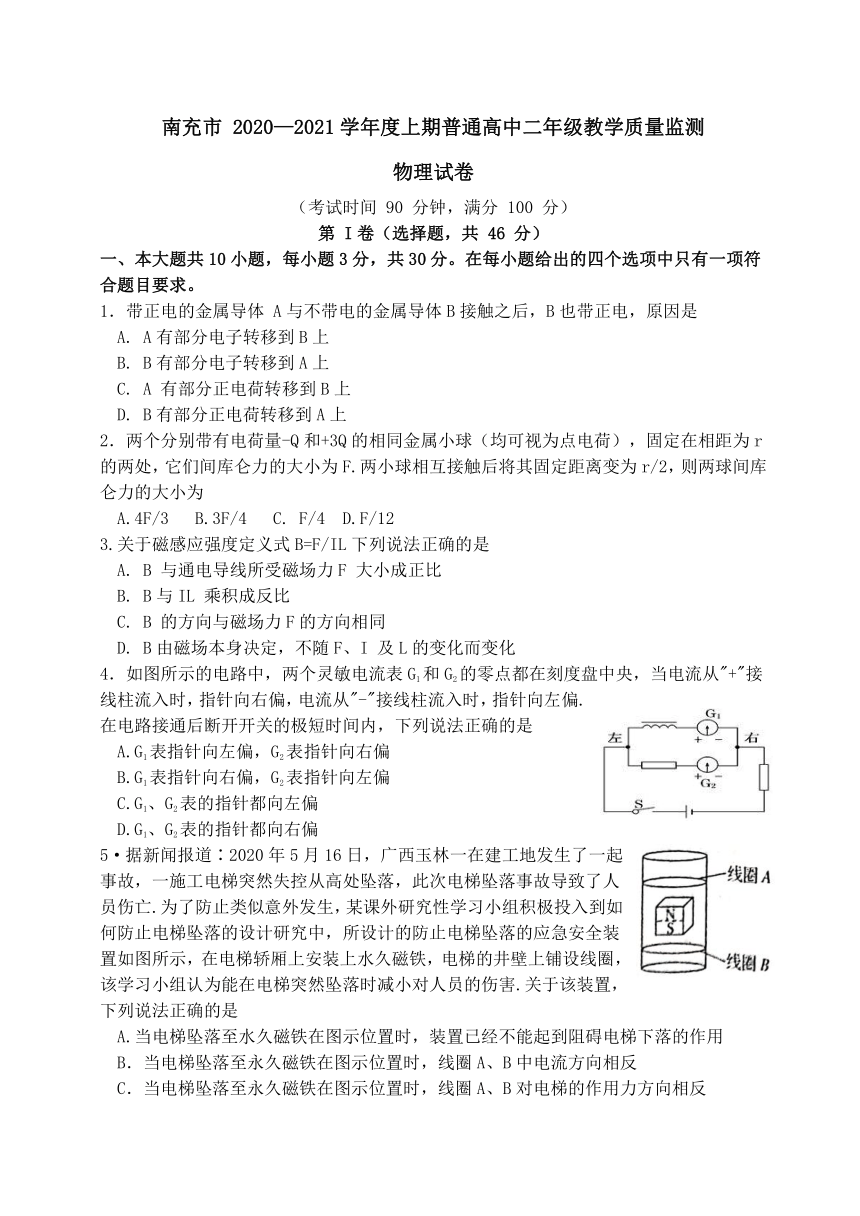 四川省南充市2020-2021学年高二上学期期末考试物理试题 Word版含答案