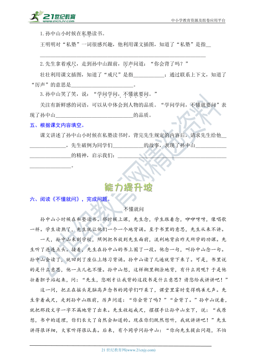 统编版语文三年级上册周周练 第2周（不懂就要问、语文园地一）（含答案）