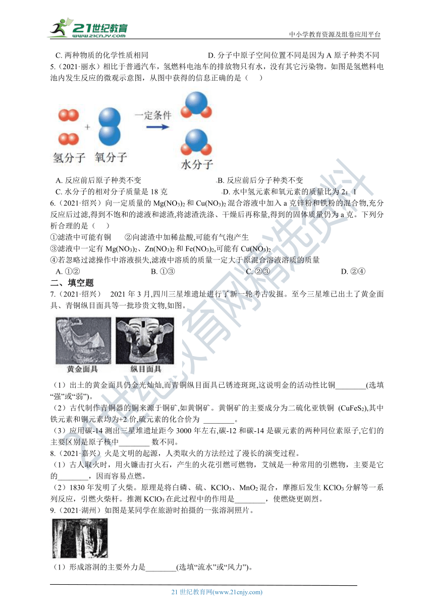 2021-2022两年科学中考真题分类汇编14：化学基础2（按年份分练）