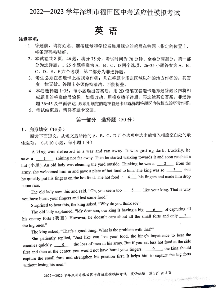 2023年广东省深圳市福田区中考英语适应性模拟考试（PDF版，无答案）