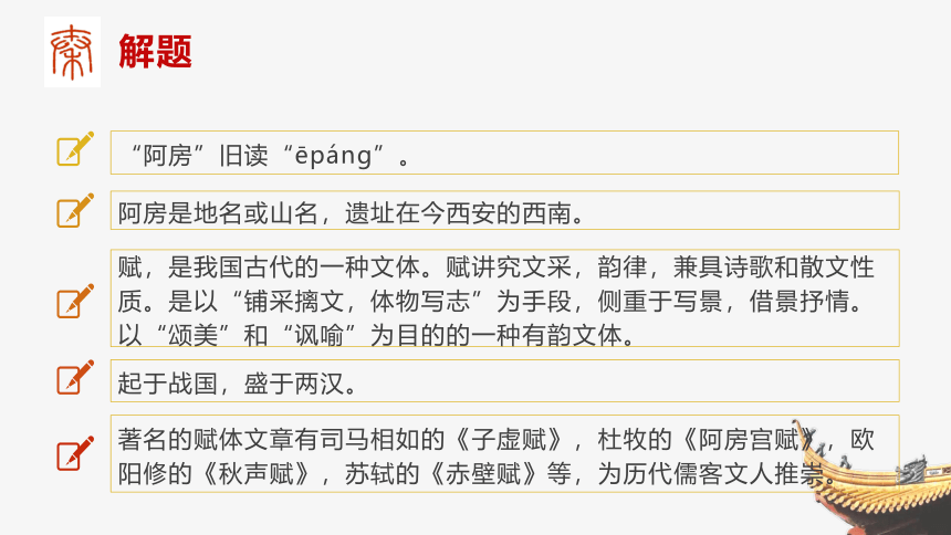 【新教材】16-1 阿房宫赋（共39张PPT）课件——2020-2021学年高中语文部编版（2019）必修下册