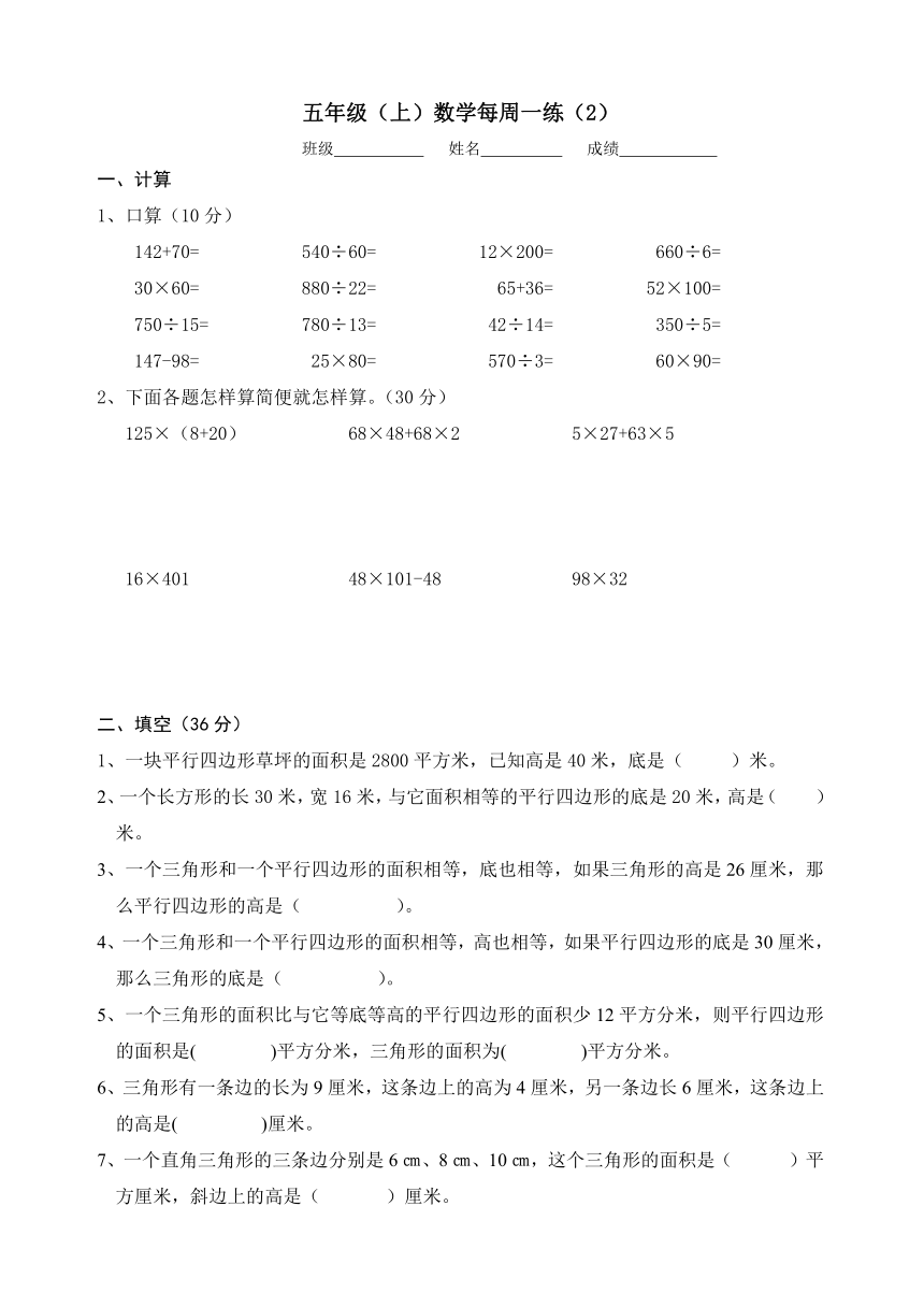 苏教版数学五年级上册 周练1-18 (18课时）（无答案）