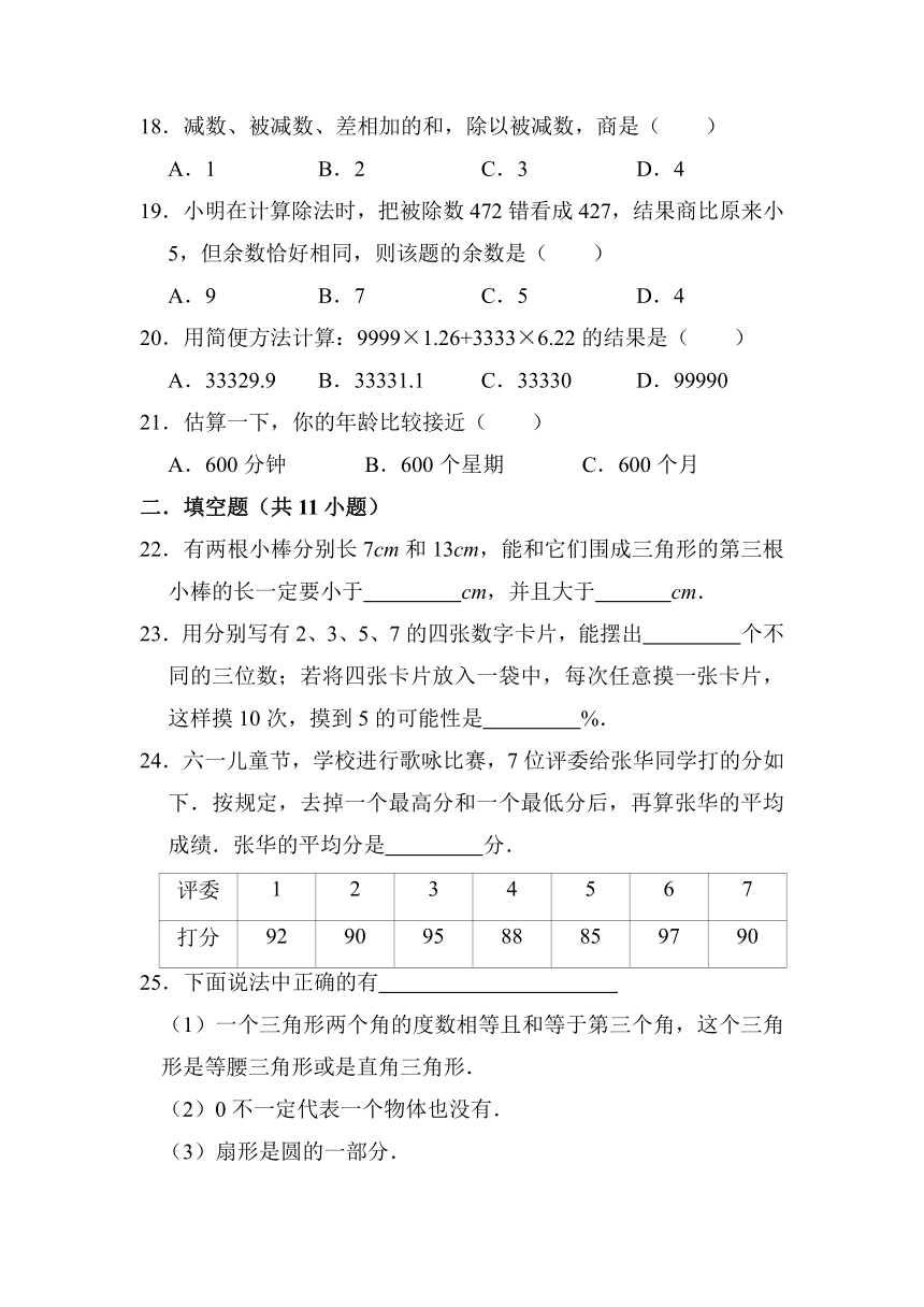 江苏省2022-2023学年六年级下学期小升初真题精选数学模拟试卷（苏教版）（含答案）