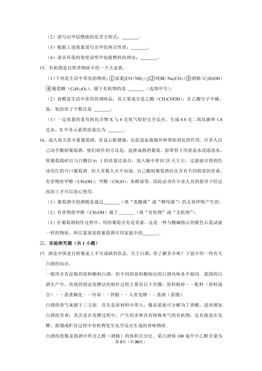 第十单元第一节食物中的有机物-2021-2022学年九年级化学鲁教版下册 (1)（word版 含解析）