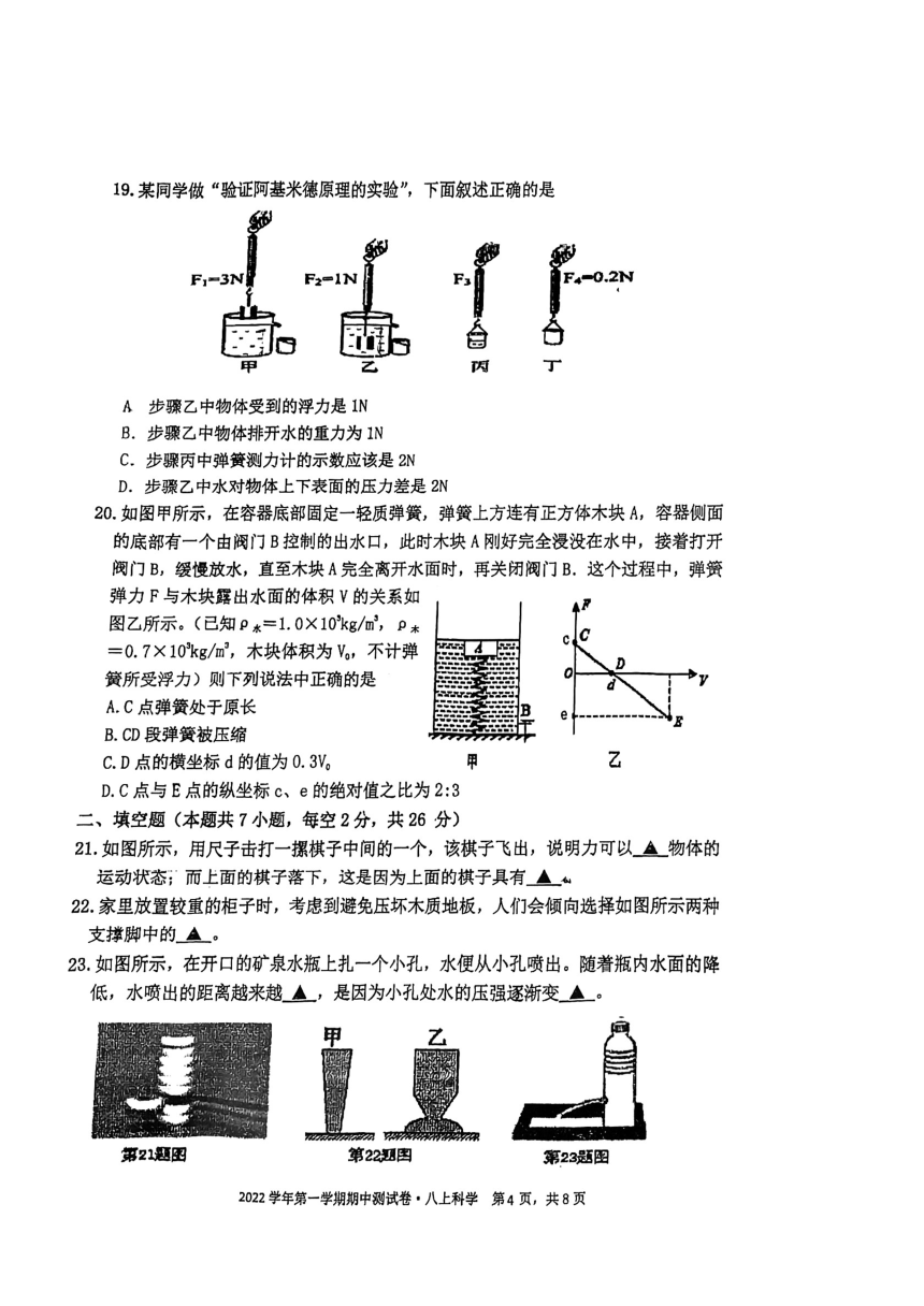 慈溪市慈吉实验学校2022学年第一学期八年级期中测试卷(1-3章 PDF 无答案)