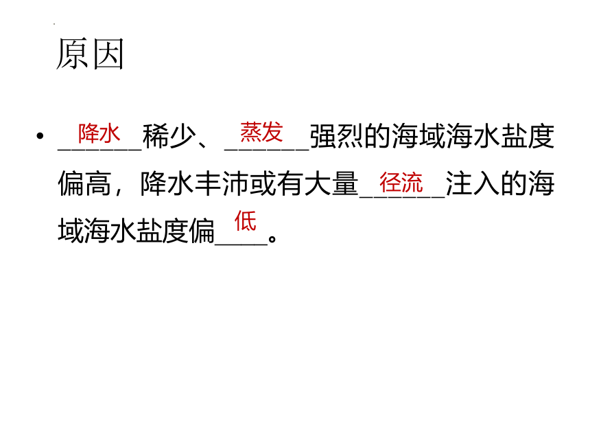 2.5海水的性质和运动对人类活动的影响课件（66张）