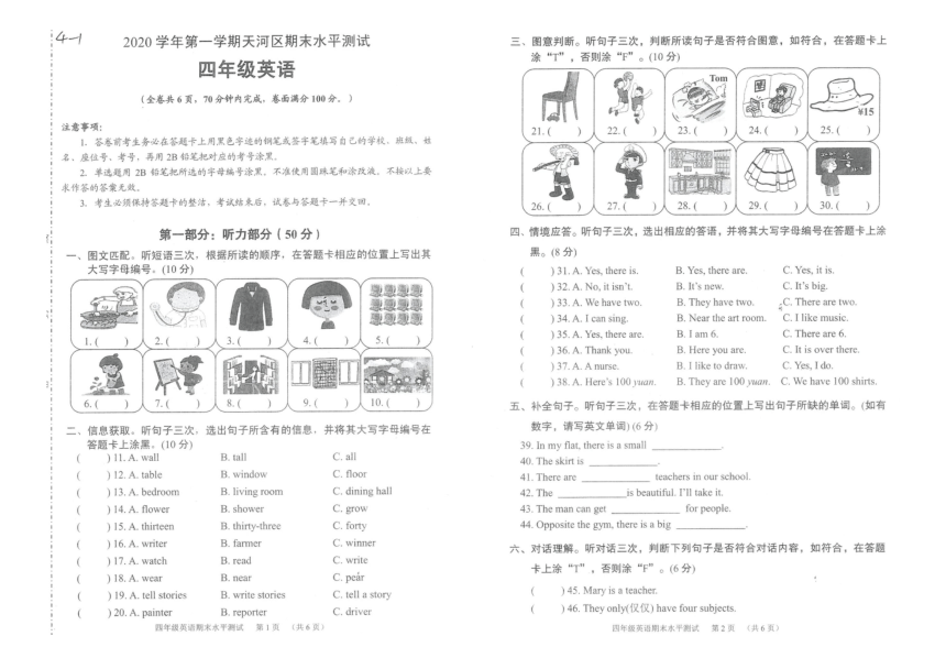 教科（广州）版四年级英语上册期末教学质量卷（广东广州天河区2020年真卷 图片版 ，无听力音频 无答案和原文）