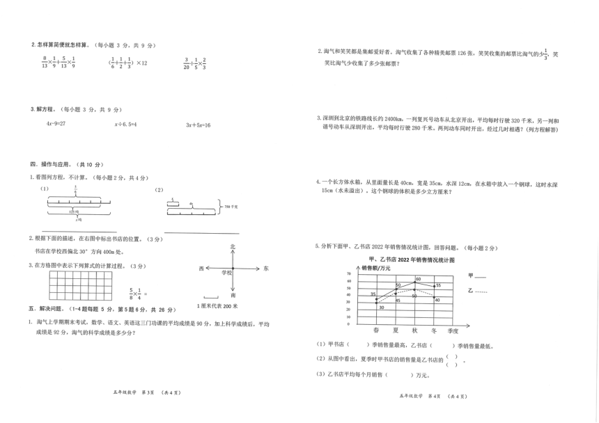 广东省深圳市罗湖区2022-2023学年五年级下学期期末数学试题(图片版  有答案）