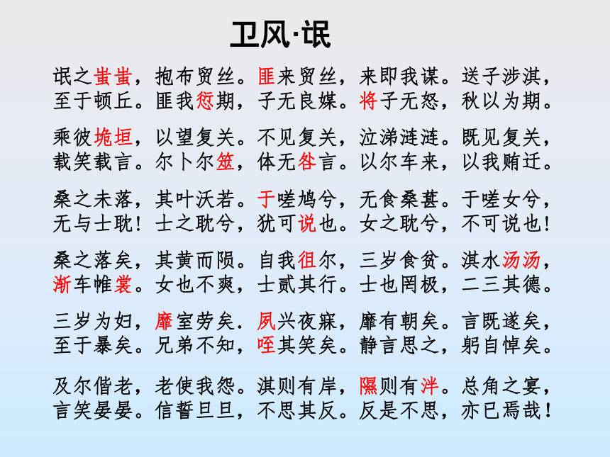 统编版选择性必修下册 1.1 氓 课件（47张PPT）