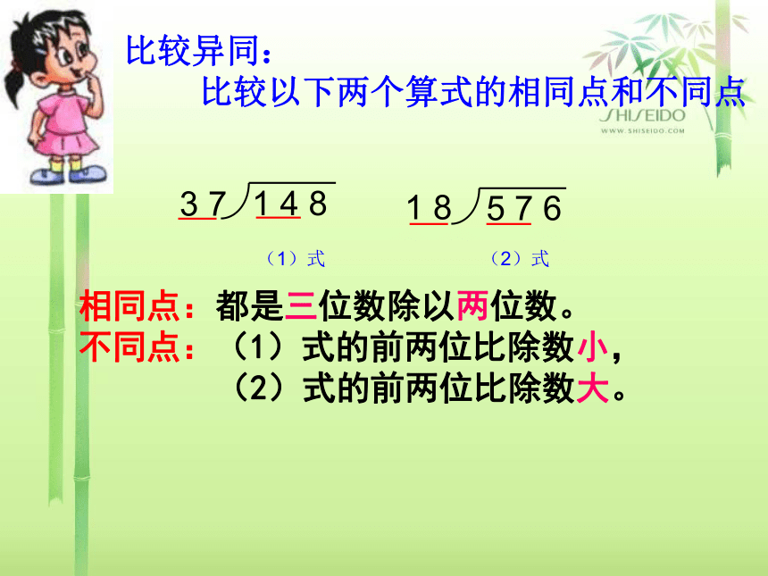小学数学浙教版四年级上1.1商是两位数的除法 课件（15张ppt）