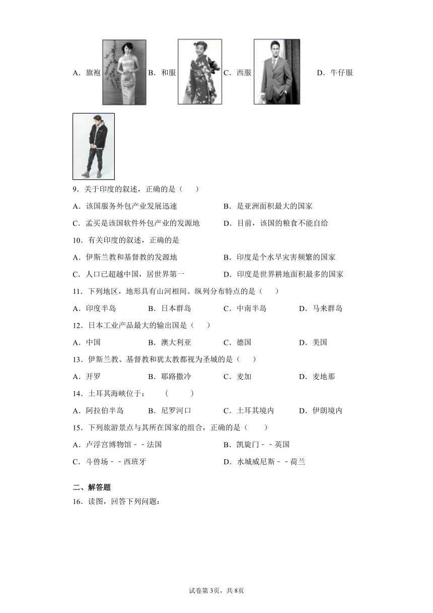 辽宁省营口市老边区联合校2020-2021学年七年级下学期期中地理试题(word版含答案)