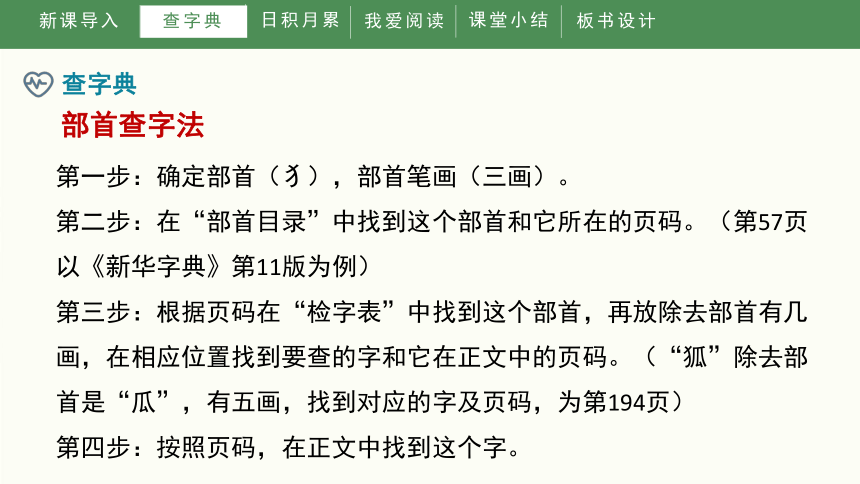 统编版二年级语文上册识字 《语文园地二》教学课件（29张PPT）