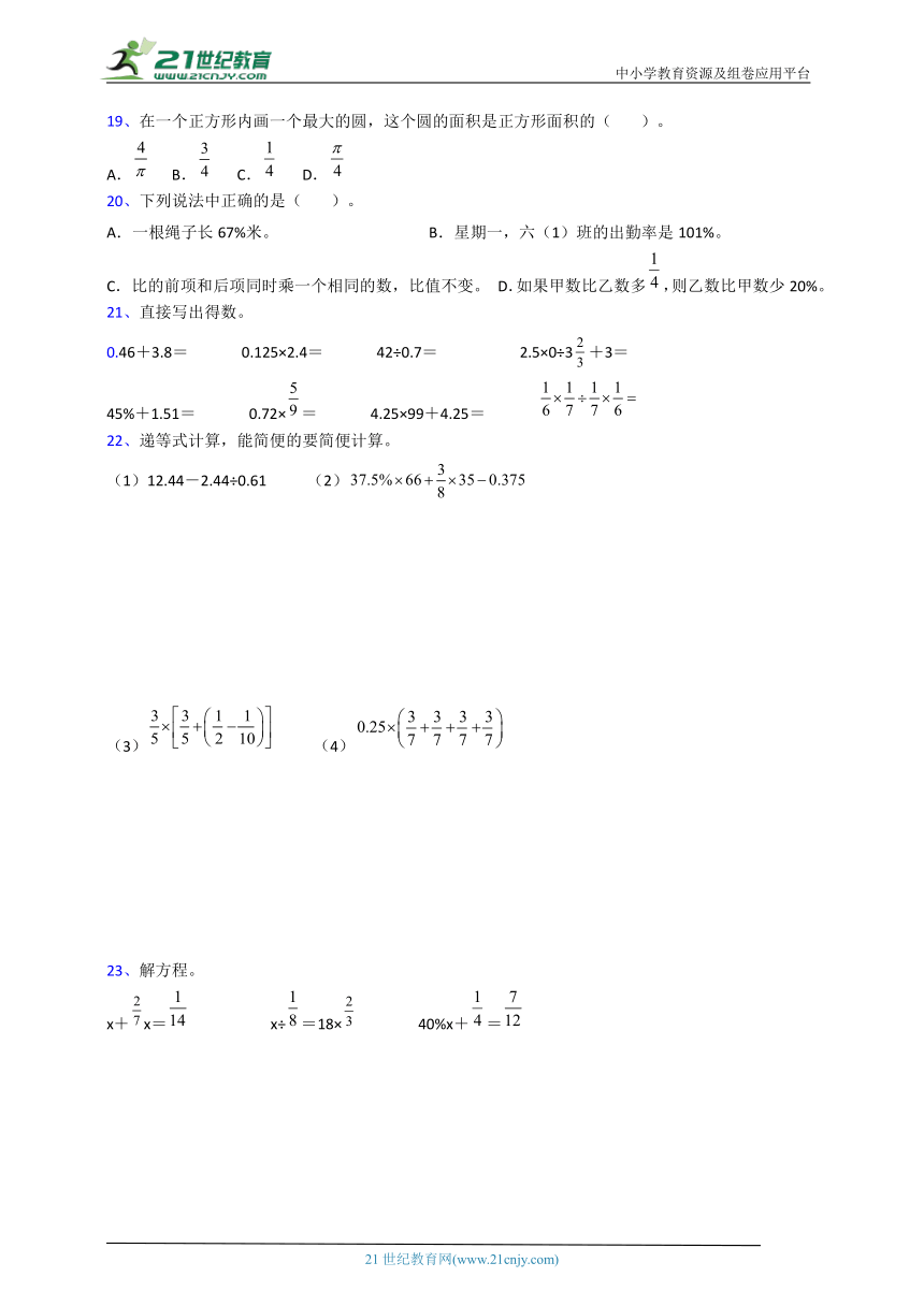 西师大版泸州市六年级上册数学期末练习卷1（含答案）