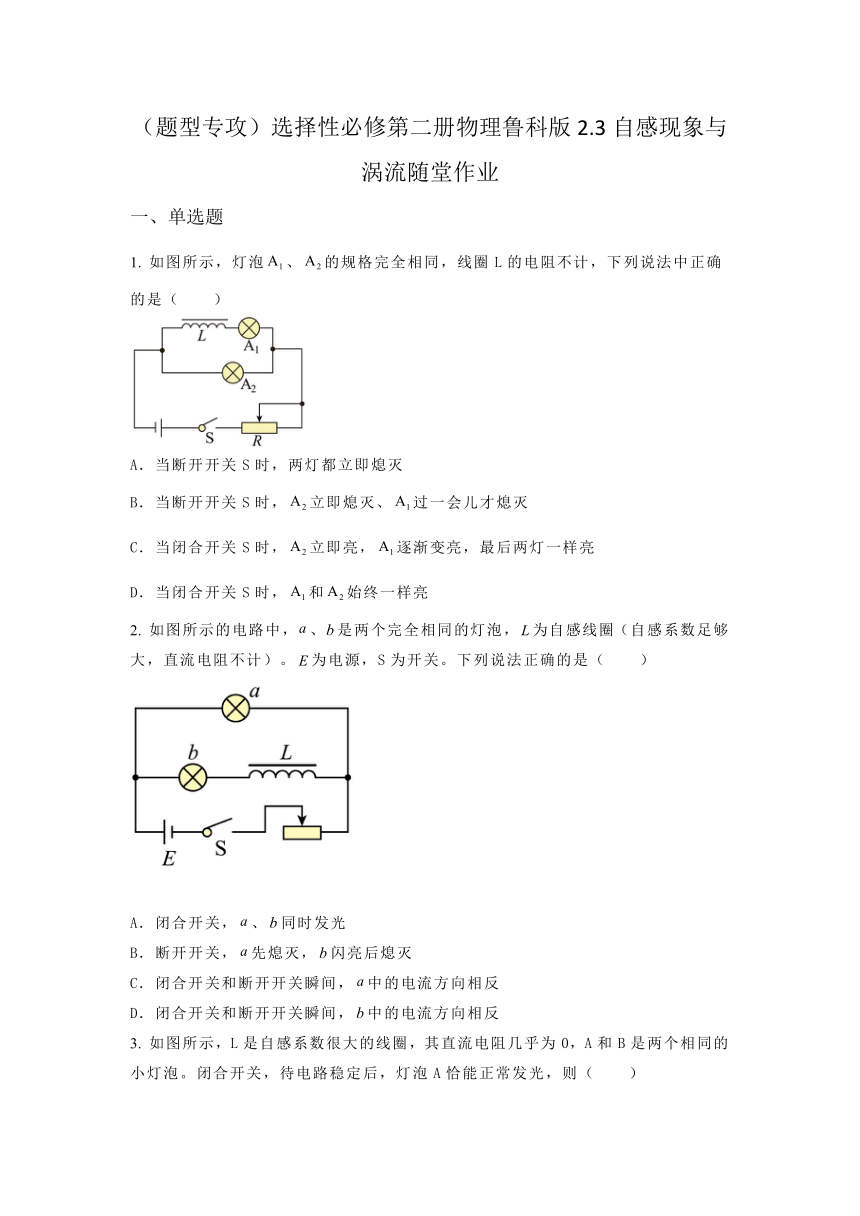 2.3自感现象与涡流 随堂作业（含答案）