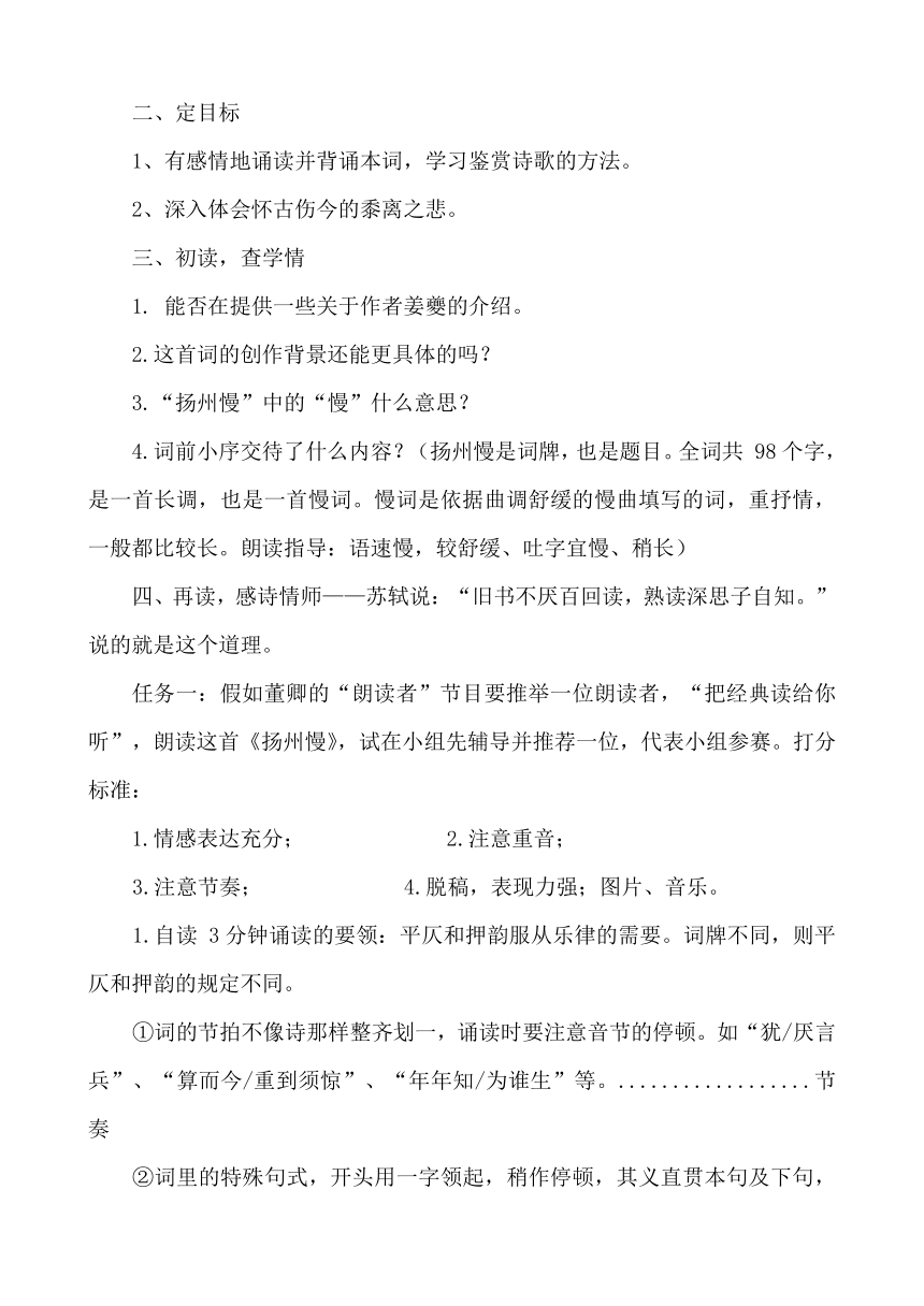 4.2《扬州慢（淮左名都）》教案—2020-2021学年统编版高中语文选择性必修下册第一单元