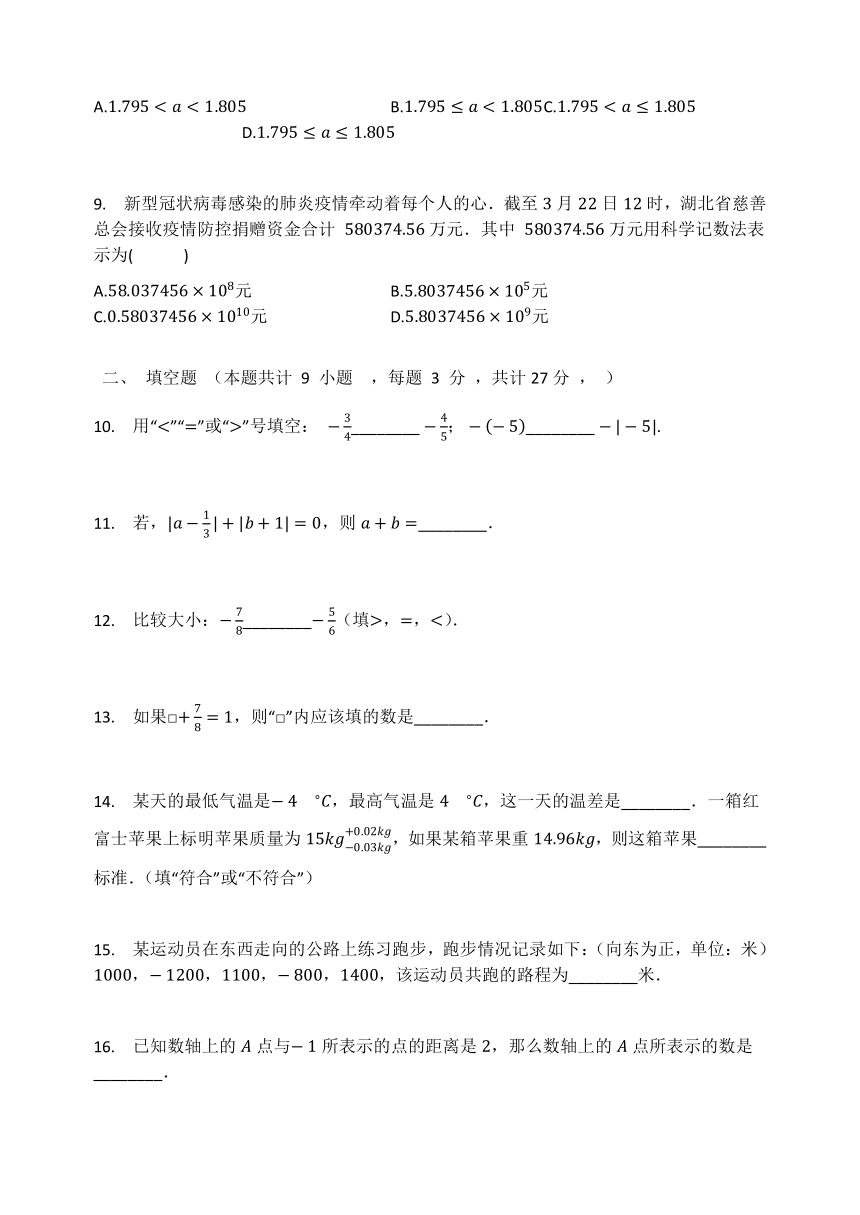 华东师大版七年级数学上册 第二章  有理数  单元检测试题（Word版 有答案）