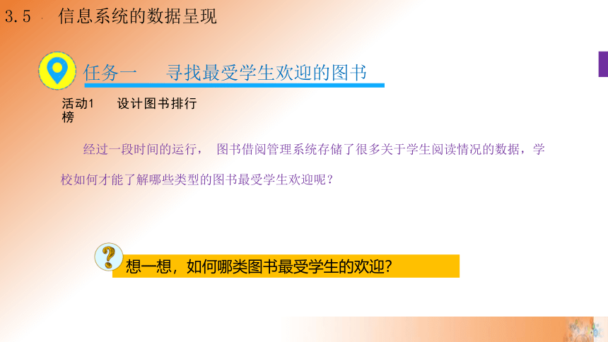 3.5 信息系统的数据呈现 课件(共22张PPT)高一信息技术课件（教科版2019必修2）