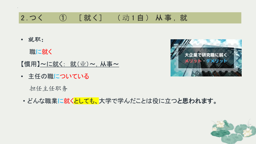 第15課 進学と進路 单词课件（47张）