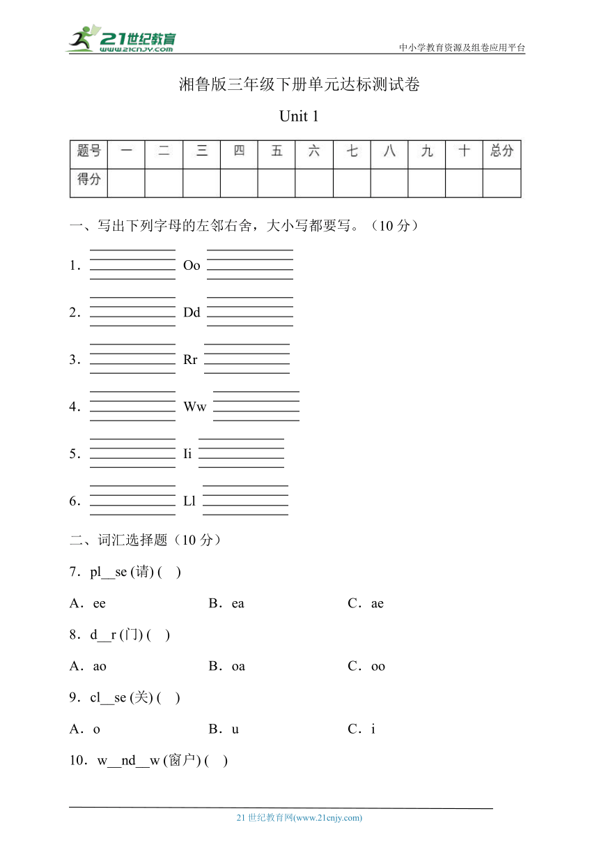 湘鲁版三年级英语下册Unit1达标测试卷（有答案）