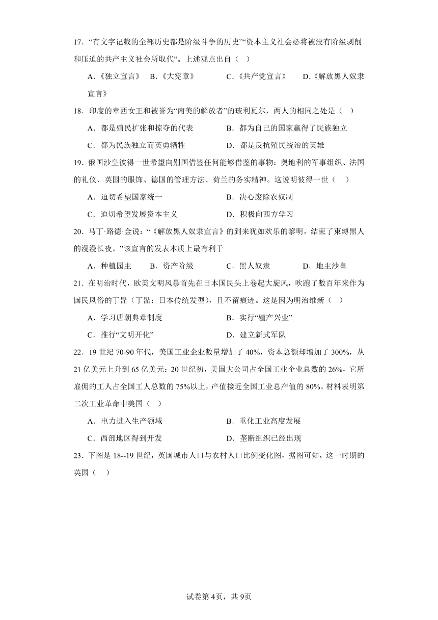 广西贺州市富川县2023-2024学年九年级上学期期末历史试题（含解析）