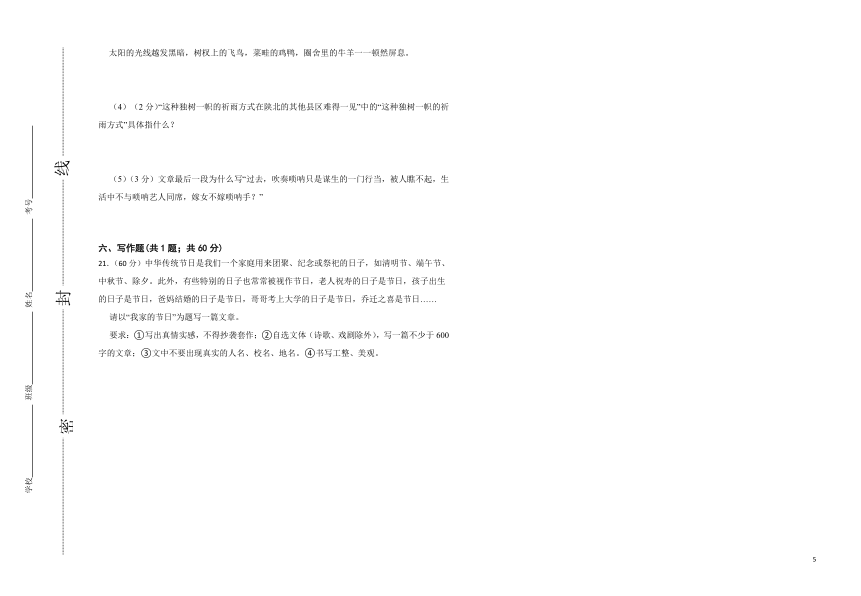 潍坊新华中学2022—2023学年八年级下学期第一次月考语文测试题（含解析）