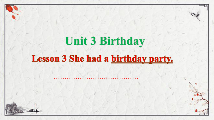 Unit 3 Birthday Lesson 3 She had a birthday party课件（33张PPT)