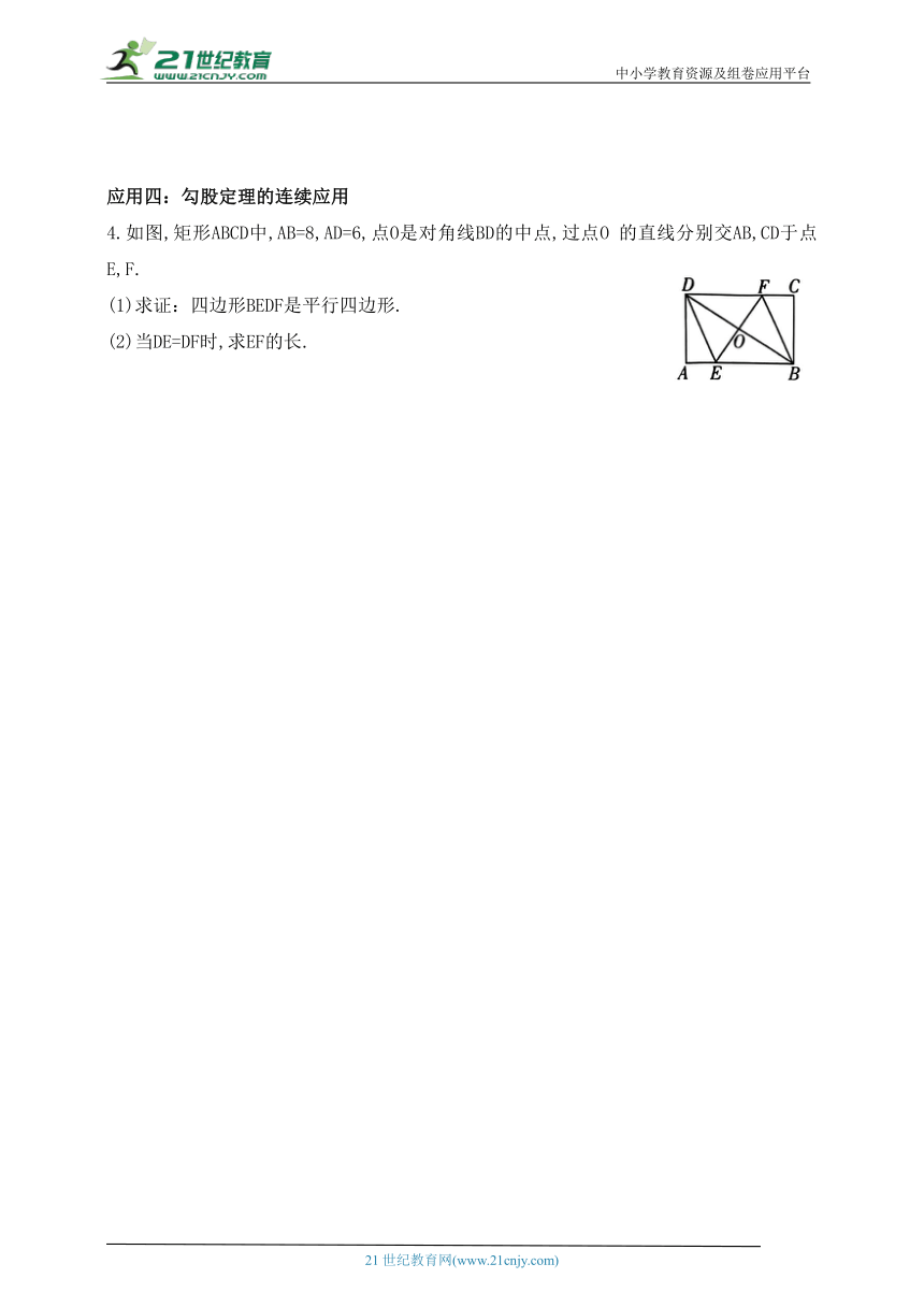 专项训练  勾股定理与方程思想在矩形中的应用（含答案）