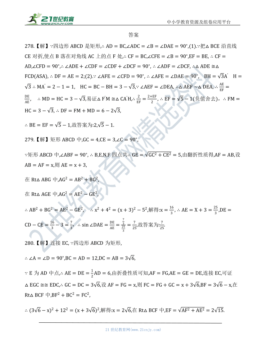 【中考数学几何模型】第十三节：折叠模型278-287（含答案）