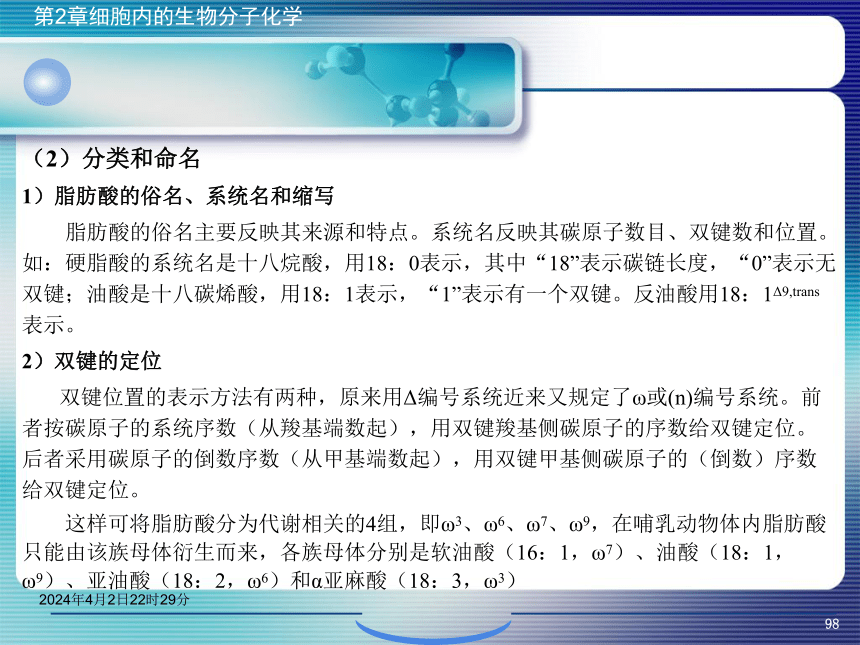 2.3脂类化学 课件(共43张PPT）- 《环境生物化学》同步教学（机工版·2020）