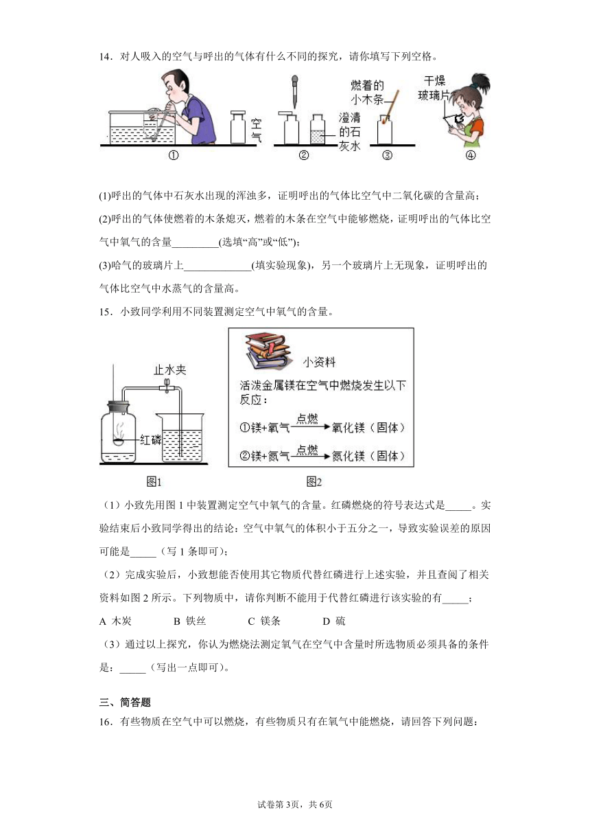 吉林省长春市汽开区2021-2022学年八年级上学期期末化学试题（word版 含答案）