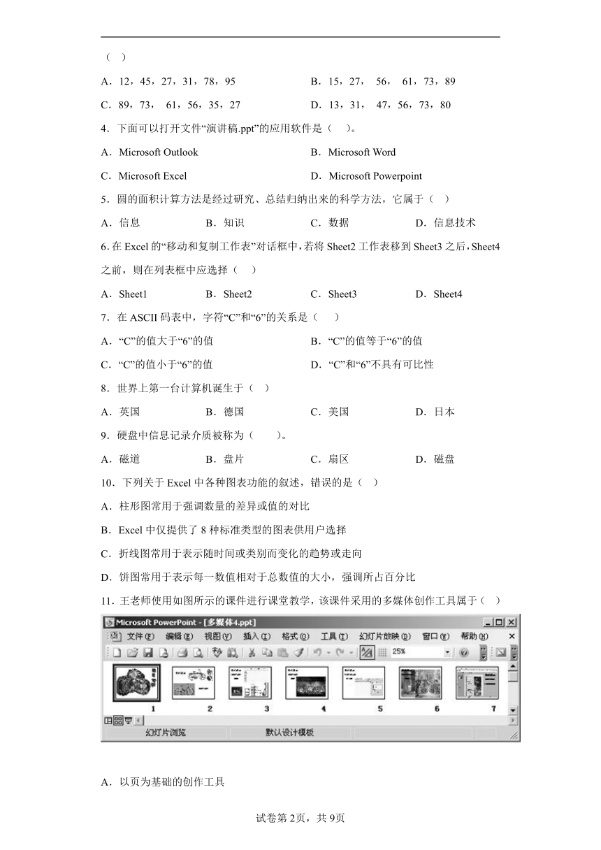 云南省迪庆州香格里拉县第一中学2022-2023学年高一下学期第二次考试信息技术试题（Word版，含解析）